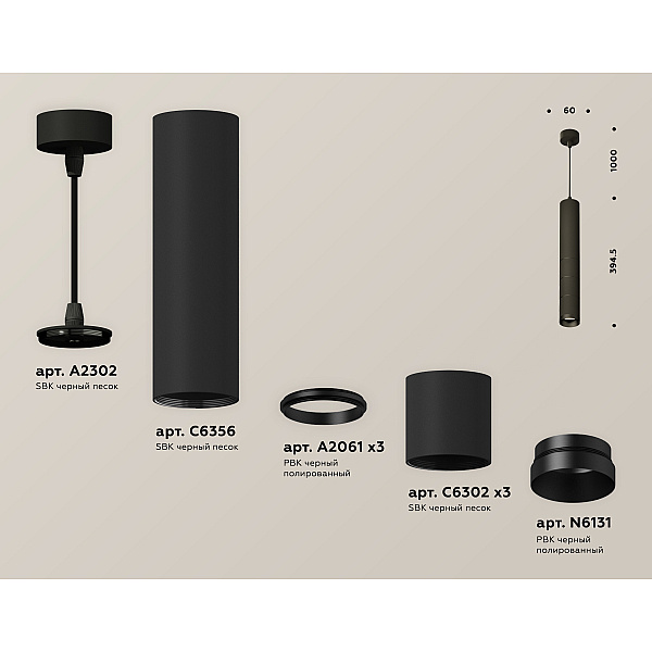 Подвесной светильник Ambrella Light Techno Spot XP6302040 (A2302, C6356, A2061x3, C6302x3, N6131)