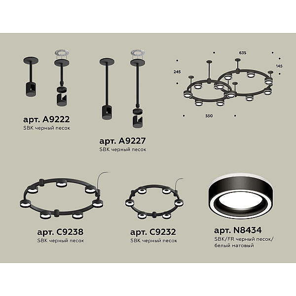 Комплект подвесного светильника Ambrella Light Techno Ring XR92221004 (A9222, A9227, C9238, C9232, N8434)