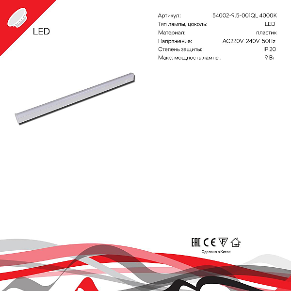 Подвесной светильник Reluce 54002-9.5-001QL 4000K LED9W WT