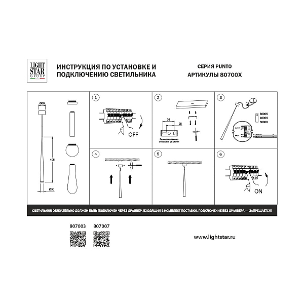 Подвесной светильник с декоративной насадкой (шар) Lightstar Punto Mini 4W 282LM 24G 3CCT 3000/4000/6000K 807007-2