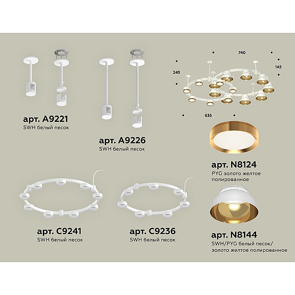 Комплект подвесного светильника Ambrella Light Techno Ring XR92211110 (A9221, A9226, C9241, C9236, N8144, N8124)