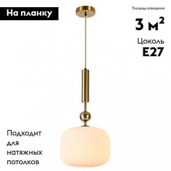 Подвесной светильник Moderli Creamy V10911-P