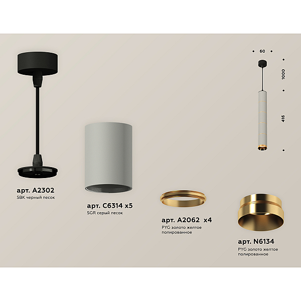 Подвесной светильник Ambrella Light Techno Spot XP6314030 (A2302, C6314x5, A2062x4, N6134)