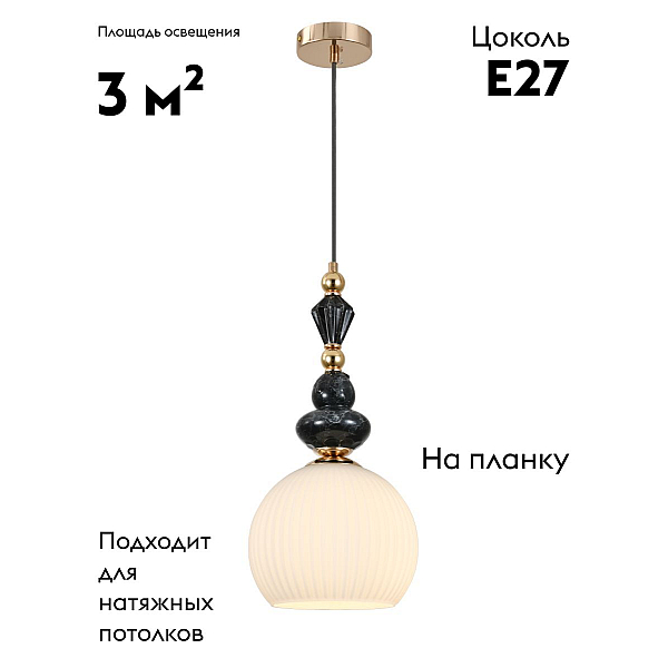 Светильник подвесной Moderli Charm V11178-1P