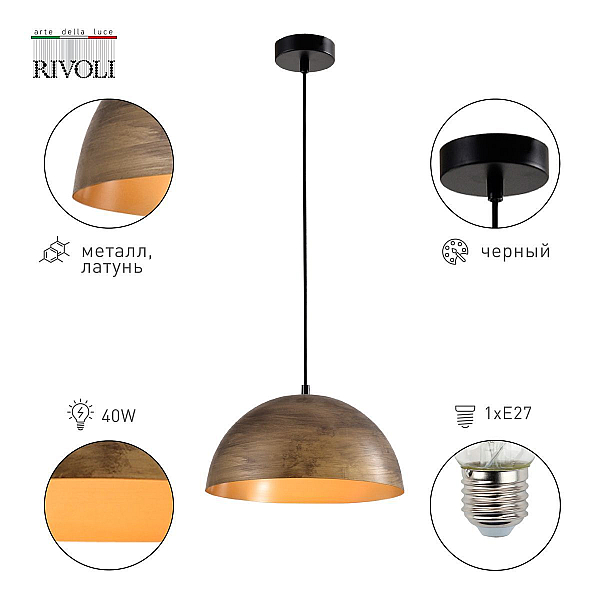 Подвесной светильник Rivoli Emmy 5141-201 Б0054986
