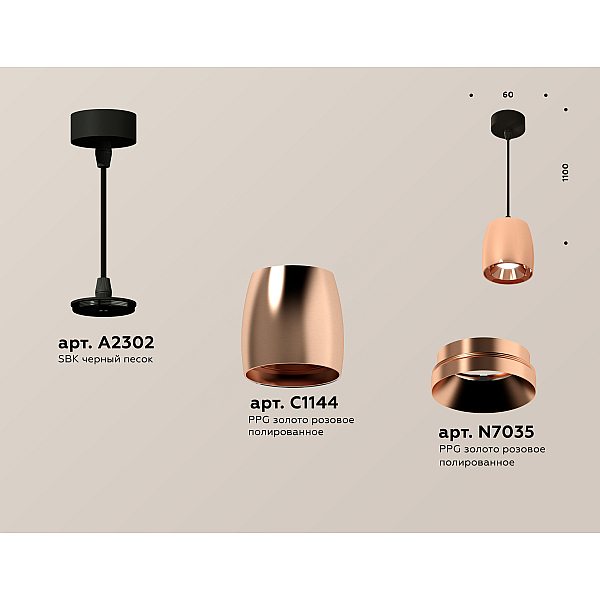 Подвесной светильник Ambrella Light Techno Spot XP1144001 (A2302, C1144, N7035)