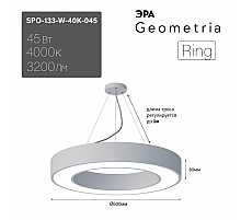 Подвесной светильник Эра Geometria SPO-133-W-40K-045 Б0058904