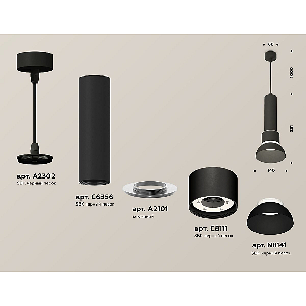 Подвесной светильник Ambrella Light Techno spot (A2302, C6356, A2101, C8111, N8141) XP8111006