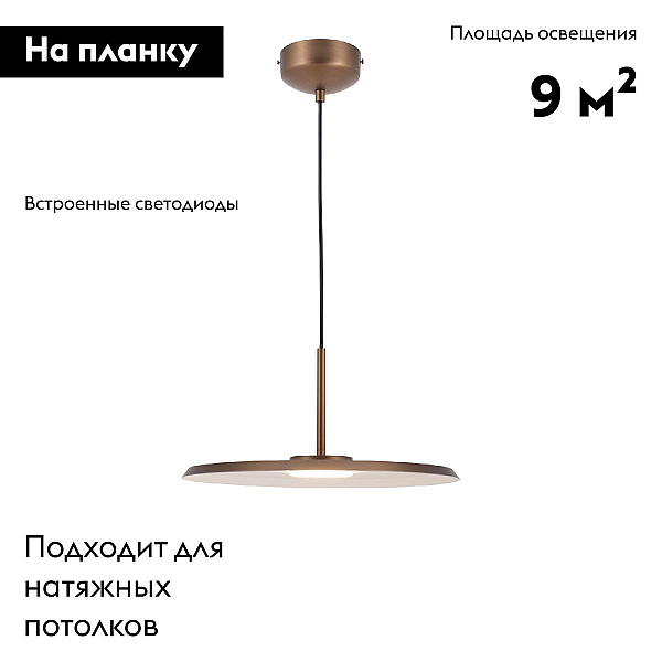 Подвесной светодиодный светильник Moderli Keiro V11104-PL