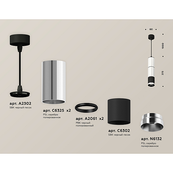 Подвесной светильник Ambrella Light Techno Spot XP6302001 (A2302, C6325x2, A2061x2, C6302, N6132)