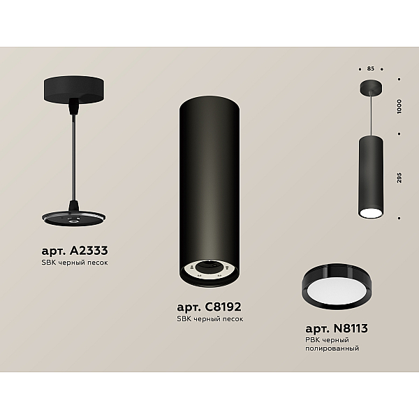 Подвесной светильник Ambrella Light Techno Spot XP8192001 (A2333, C8192, N8113)