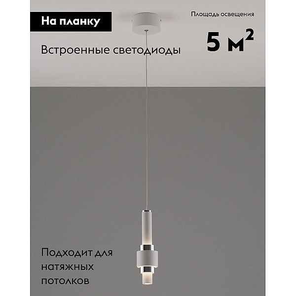 Подвесной светодиодный светильник Moderli Elsa V10860-PL