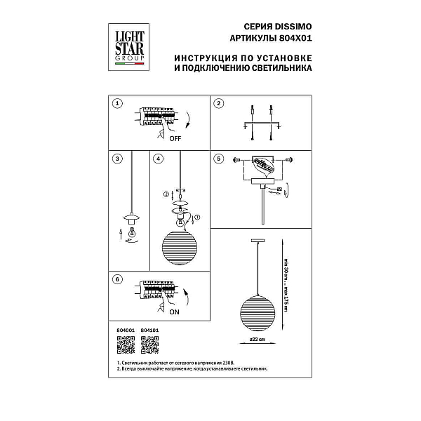 Подвесной светильник Lightstar Dissimo 804001