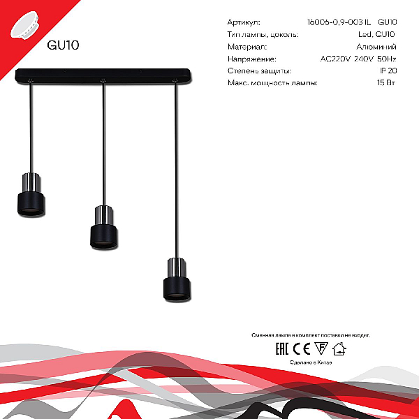 Подвесной светильник Reluce Technical 16006-0.9-003IL GU10 BK