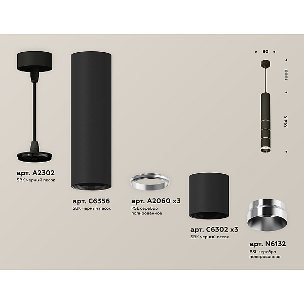 Подвесной светильник Ambrella Light Techno Spot XP6302030 (A2302, C6356, A2060x3, C6302x3, N6132)
