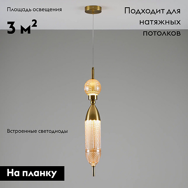 Подвесной светодиодный светильник Moderli Candle V10915-PL