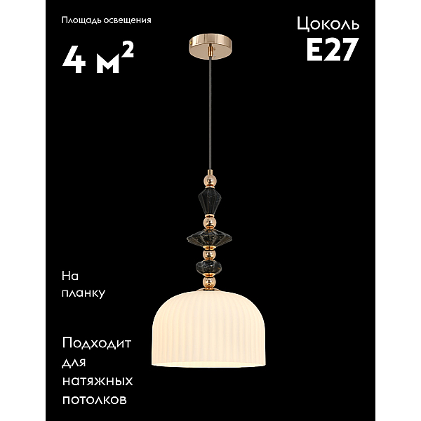 Светильник подвесной Moderli Charm V11177-1P