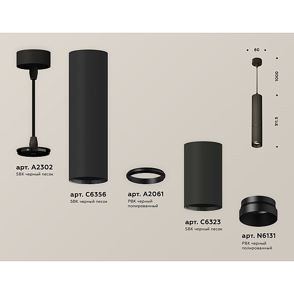 Подвесной светильник Ambrella Light Techno Spot XP6323010 (A2302, C6356, A2061, C6323, N6131)
