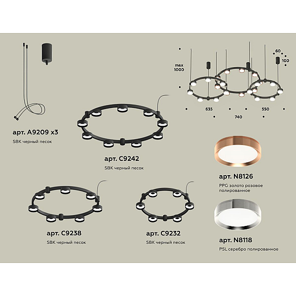 Комплект подвесного светильника Ambrella Light Techno Ring XR92092100 (A9209x3, C9242, C9238, C9232, N8126, N8118)