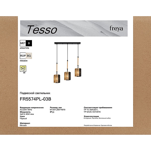 Подвесной светильник Freya Тессо / Tesso FR5574PL-03B