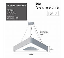Подвесной светильник Эра Geometria SPO-153-W-40K-030 Б0058872