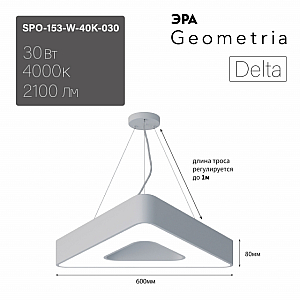 Подвесной светильник Эра Geometria SPO-153-W-40K-030 Б0058872