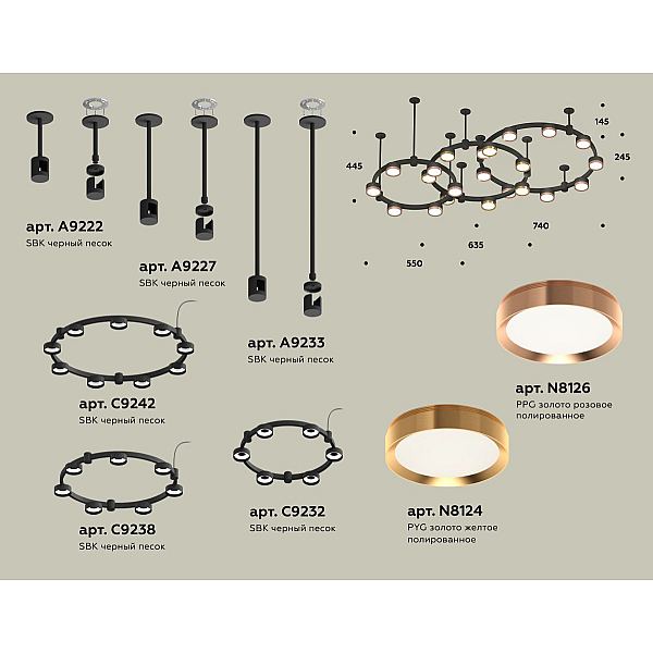 Комплект подвесного светильника Ambrella Light Techno Ring XR92222100 (A9222, A9227, C9233, C9242, C9238, C9232, N8126, N8124)