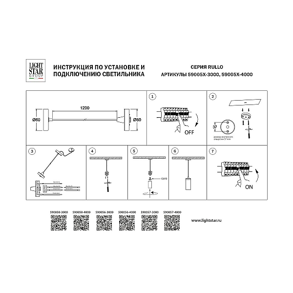 Подвес с верхней светящейся частью к 21443x-214440/21448x/21449x LED 5W 395Lm 3000K Lightstar 590057-4000