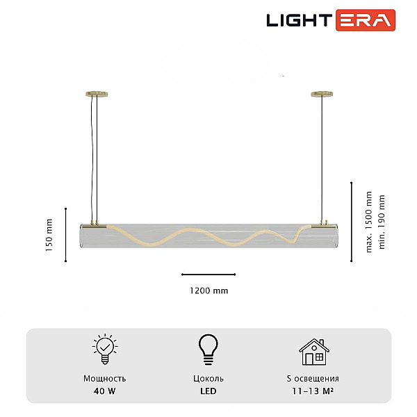 Светильник подвесной Lightera Luara LE102L-120G WIFI