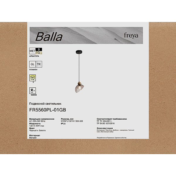 Подвесной светильник Freya Балла / Balla FR5560PL-01GB