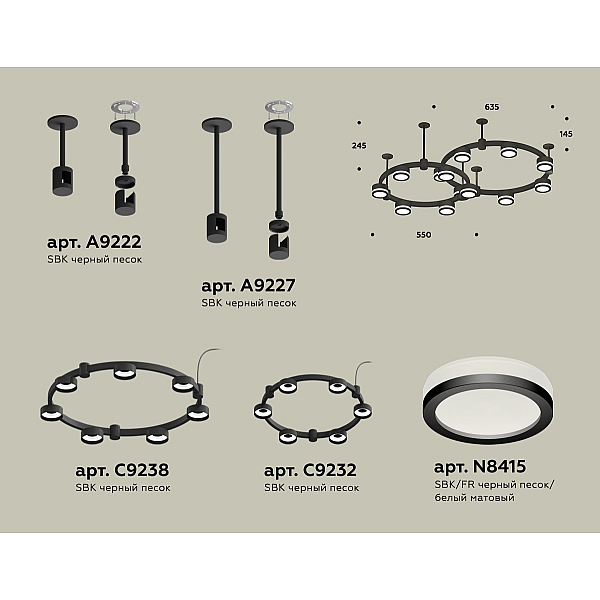 Комплект подвесного светильника Ambrella Light Techno Ring XR92221003  (A9222, A9227, C9238, C9232, N8415)