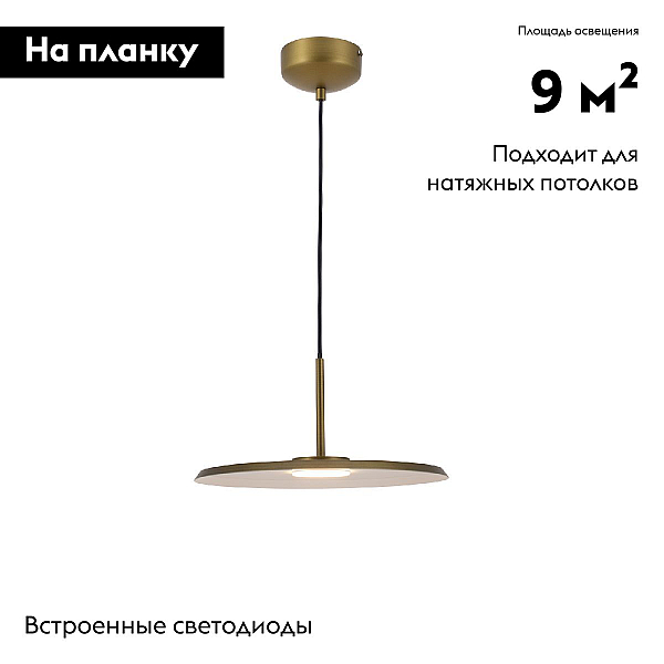 Подвесной светодиодный светильник Moderli Keiro V11103-PL
