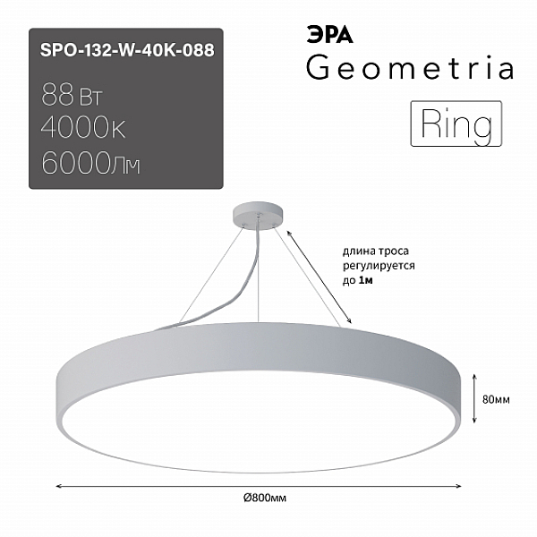 Подвесной светильник Эра Geometria SPO-132-W-40K-088 Б0058902