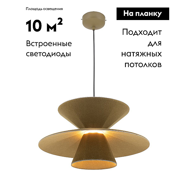 Подвесной светодиодный светильник Moderli Mantis V11100-PL