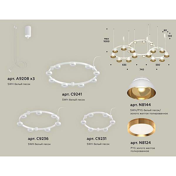 Комплект подвесного светильника Ambrella Light Techno Ring XR92082000 (A9208x3, C9241, C9236, C9236, N8144, N8124)
