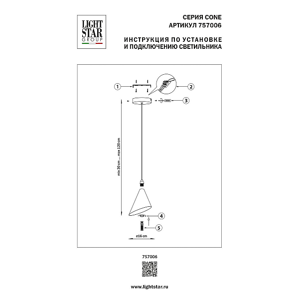 Подвес Cone GW Lightstar 757006
