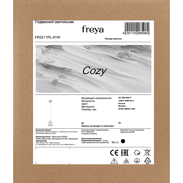 Подвесной светильник Freya Уютный / Cozy FR5211PL-01W