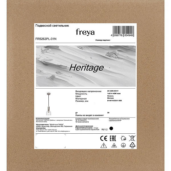 Подвесной светильник Freya Наследие / Heritage FR5263PL-01N