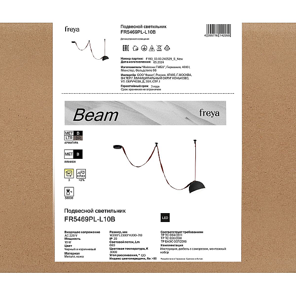 Подвесной светильник Freya Луч / Beam FR5469PL-L10B