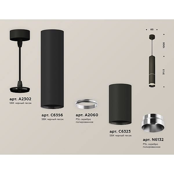 Подвесной светильник Ambrella Light Techno Spot XP6323001 (A2302, C6356, A2060, C6323, N6132)