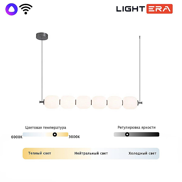 Светильник подвесной Lightera Lavish LE162L-6W WIFI