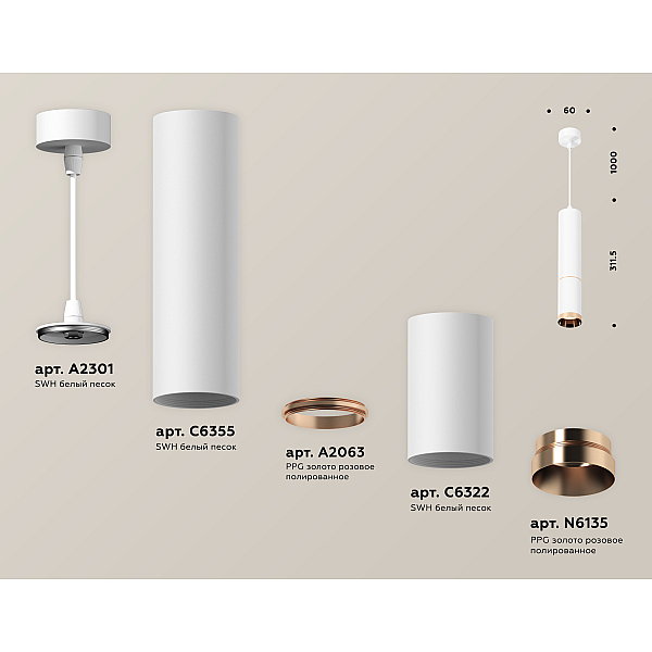 Подвесной светильник Ambrella Light Techno Spot XP6322030 (A2301, C6355, A2063, C6322, N6135)