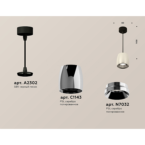 Подвесной светильник Ambrella Light Techno Spot XP1143001 (A2302, C1143, N7032)
