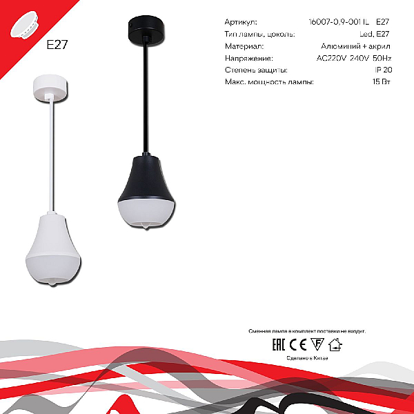 Подвесной светильник Reluce Technical 16007-0.9-001IL E27 WT