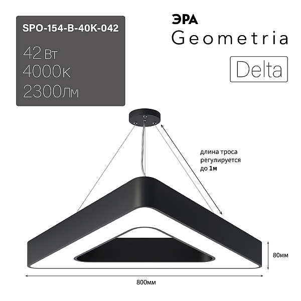 Подвесной светильник Эра Geometria SPO-154-B-40K-042 Б0050581