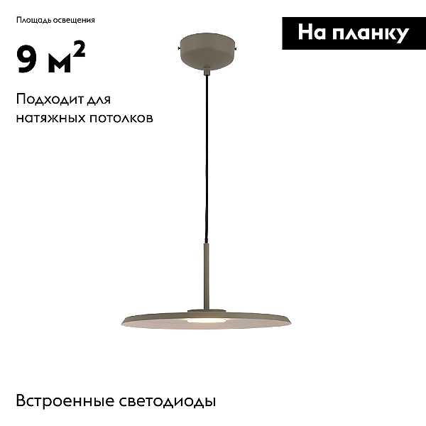 Подвесной светодиодный светильник Moderli Keiro V11105-PL