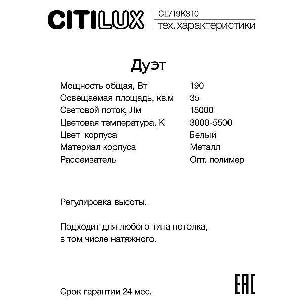 Подвесной светодиодный светильник Citilux Дуэт CL719K310