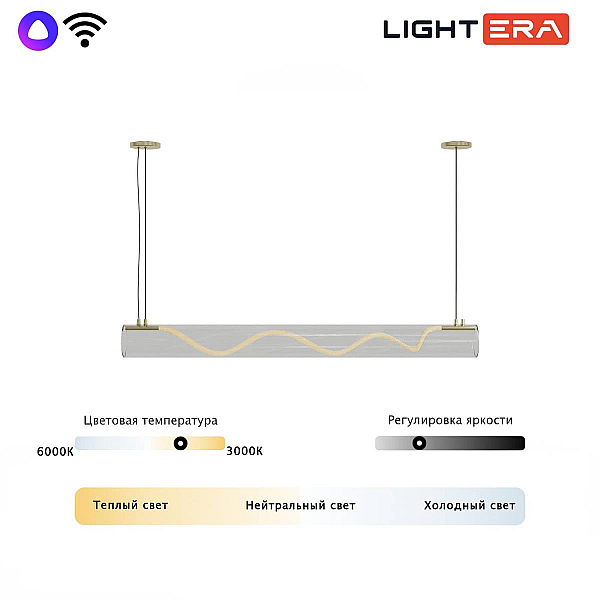 Светильник подвесной Lightera Luara LE102L-120G WIFI