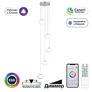 Каскадная люстра Citilux Atman smart CL226A051