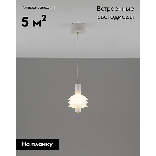 Светильник подвесной светодиодный Moderli Sylv V11387-PL